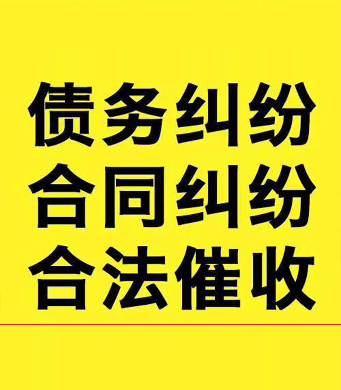 砚山专业要账公司